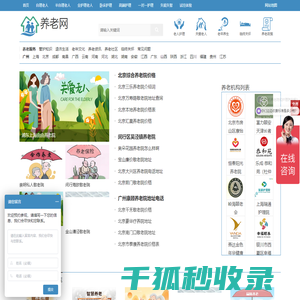 养老网
