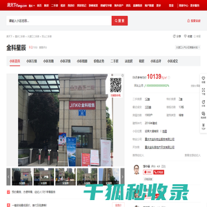 【重庆金科星辰小区,二手房,租房】