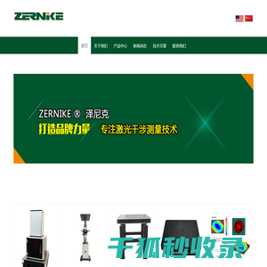 南京泽尼克激光技术有限公司