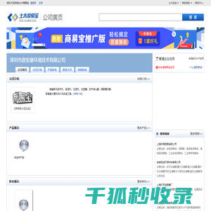 深圳市居安康环境技术有限公司