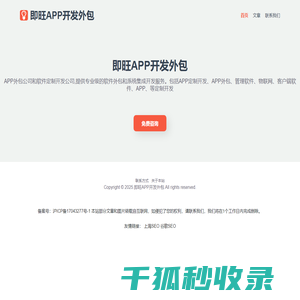 APP开发外包,安卓,苹果APP开发