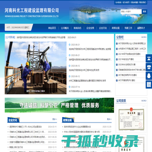 河南科光工程建设监理有限公司