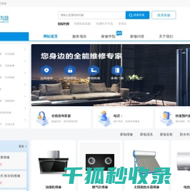 啄木鸟家庭维修