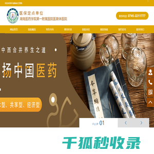 怀化鹤城宏正医院【官方网站】