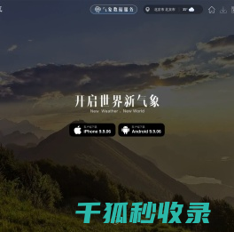 墨迹天气预报