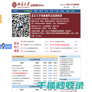 北京大学总裁班