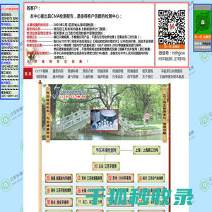 江苏环境检测中心