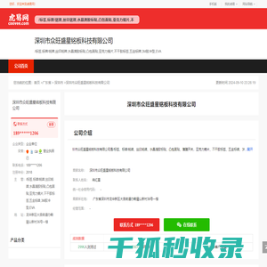 深圳市众旺盛星铭板科技有限公司