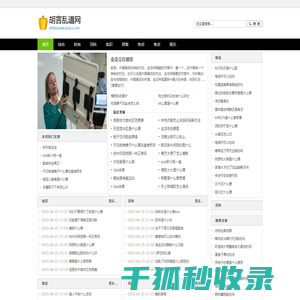 胡言乱道网