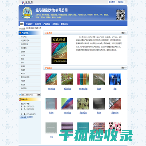 绍兴县绍武针纺有限公司