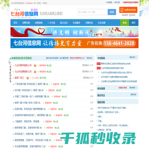 七台河信息网【极速版】免费发布各类信息!
