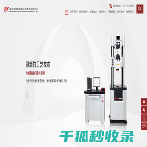 靖江市润新表面工程技术有限公司