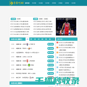 NBA录像吧
