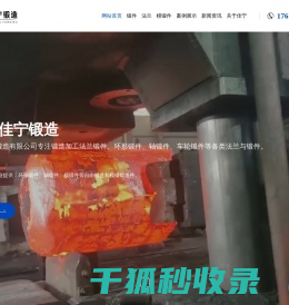 锻件