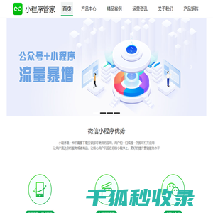 小程序管家