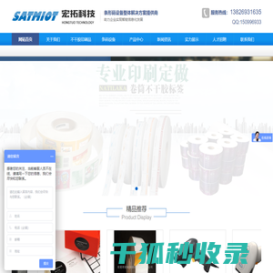 东莞市宏拓自动识别技术有限公司