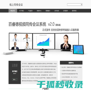 云同传