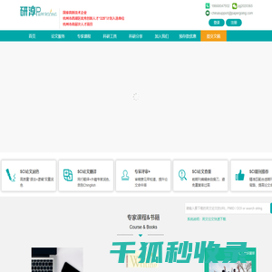 研淳(Papergoing)®SCI论文润色