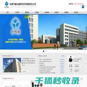 长春气象仪器研究所有限责任公司