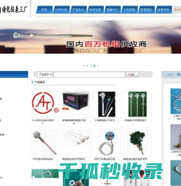上海自动化仪表三厂