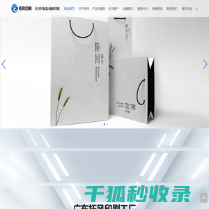 东莞市拓风印刷品有限公司