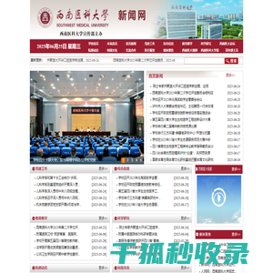 西南医科大学新闻网