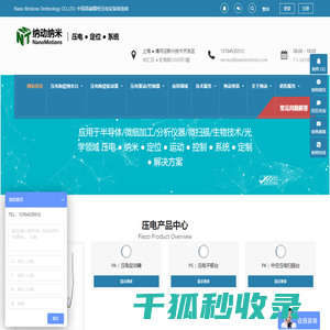 上海纳动纳米位移技术有限公司