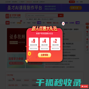 圣才学习网