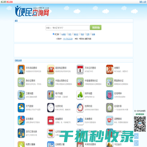便民查询网