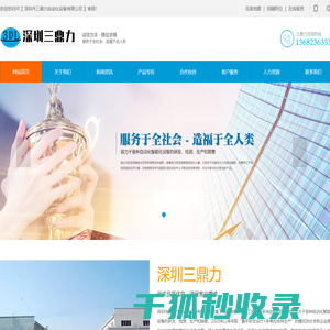 深圳市三鼎力自动化设备有限公司