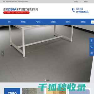 西安宏浩禹州体育设施工程有限公司