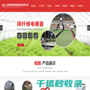 山东锐智新能源科技有限公司