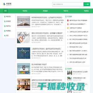 考研网