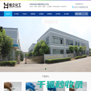 桐乡市恒立化工股份有限公司