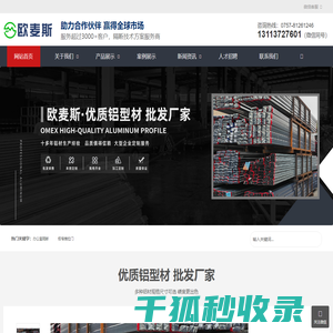 广东欧麦斯环保建材有限公司