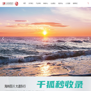福建大东海实业集团有限公司