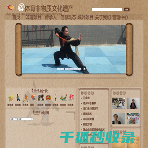 体育非物质文化遗产