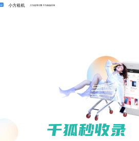 小方租机