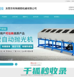 东莞市利琦精密机械有限公司