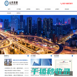 山东泉建工程检测有限公司