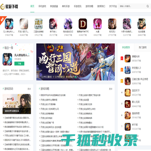 星游下载站