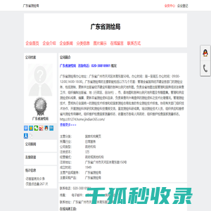 广东省测绘局