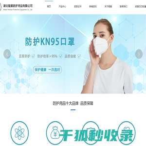 湖北银顺防护用品有限公司
