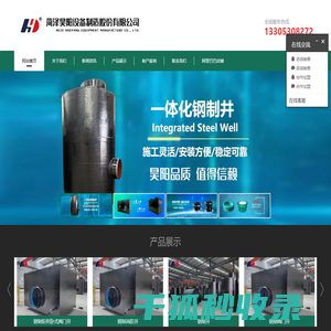 菏泽昊阳设备制造股份有限公司