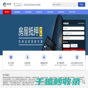 江津房屋抵押贷款