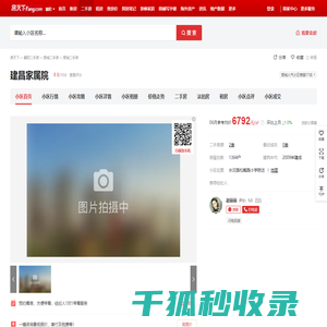 【襄阳建昌家属院小区,二手房,租房】