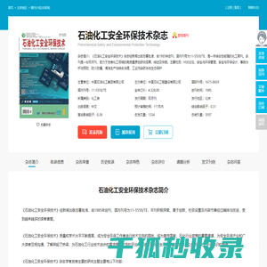 石油化工安全环保技术杂志