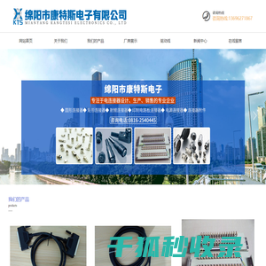 绵阳市康特斯电子有限公司