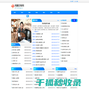 鸿篇巨制网
