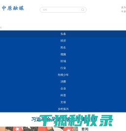 中原融媒